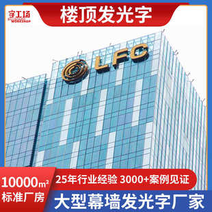 高空玻璃幕墙发光字led灯珠铝板冲孔字商场广告牌户外楼顶大字