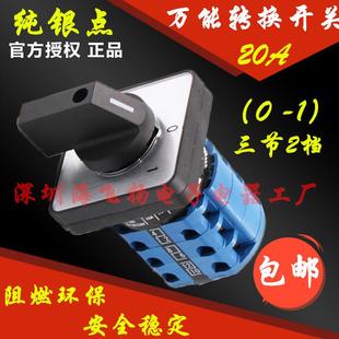 01两档3节 20A倒顺双电源切换正反转组合 万能转换开关LW26 LW28
