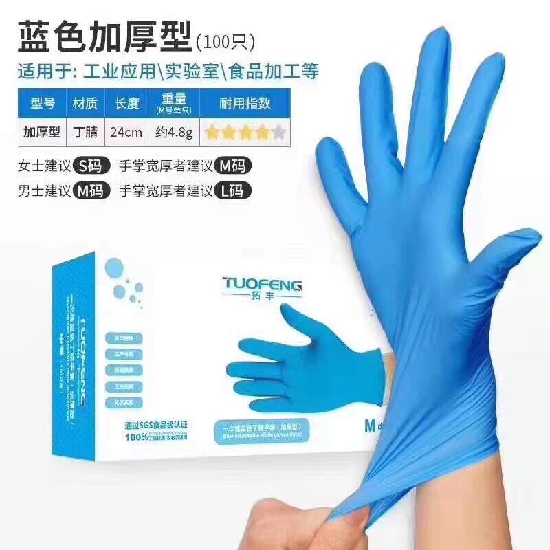 拓丰一次性丁腈手套加厚白色食品级乳胶100只家务耐用9寸防护防滑