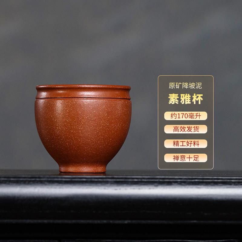 宜兴紫砂杯纯全手工家用喝茶杯原矿降坡泥精品功夫茶具品茗杯单杯