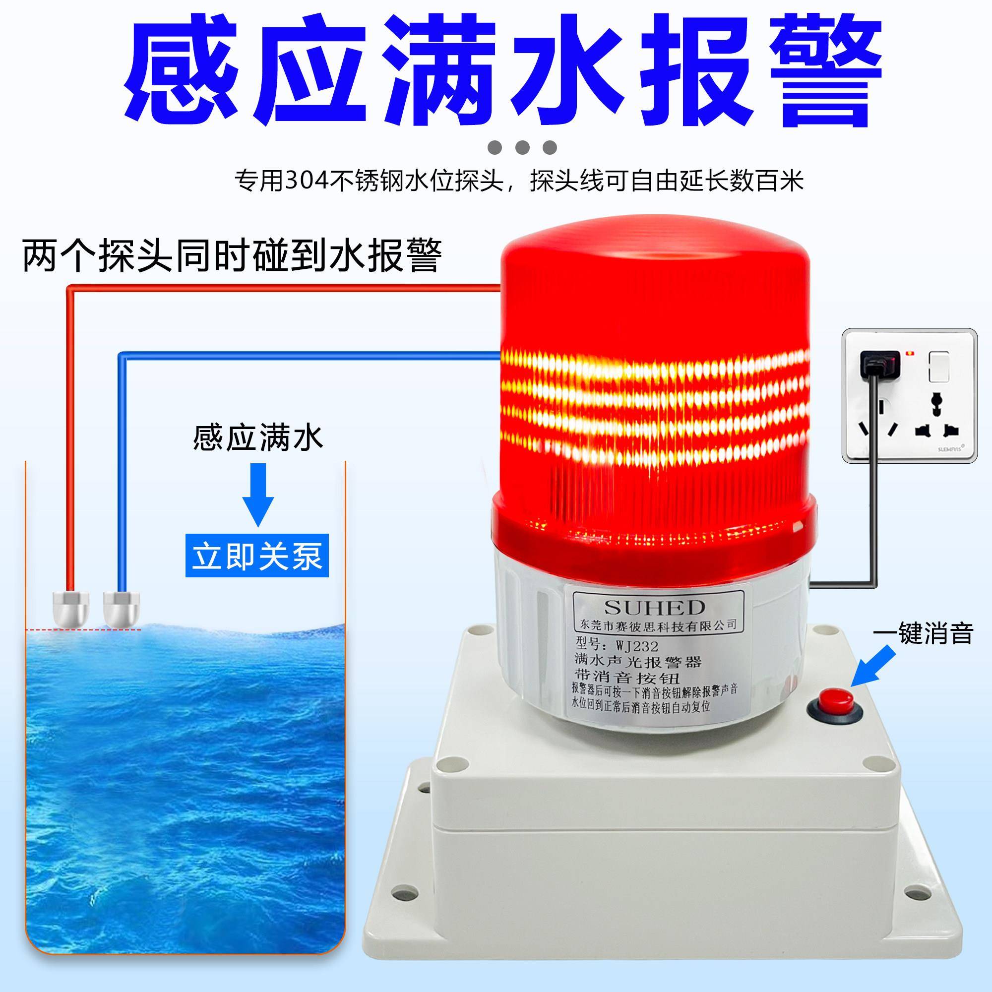 智能感应水位警报器液位低满水缺水检测浮球开关水箱自动警报装置