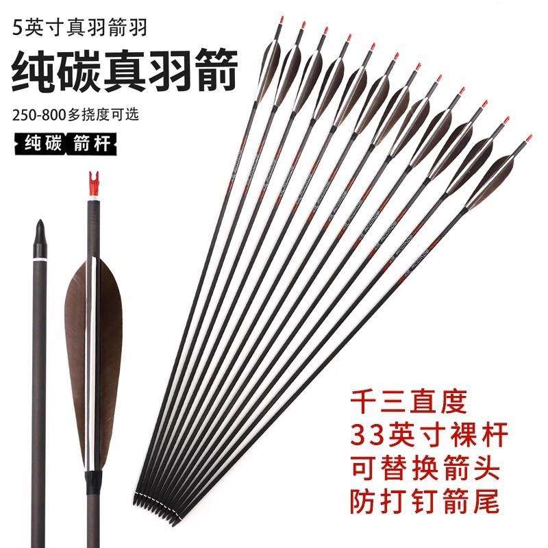 复合美猎6.2内径纯碳成品真羽箭支千三直度射准比赛箭支33英寸杆