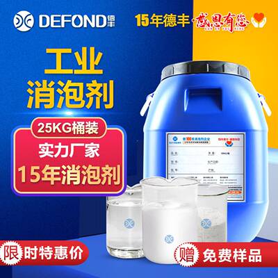 消泡剂工业清洗污废水有机硅无硅聚醚水性液体消泡剂耐高温强酸碱