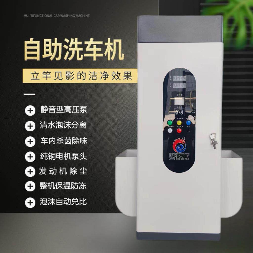 智能无人全自动洗车机商用24小时泡沫共享扫码刷卡设备一体机洗车