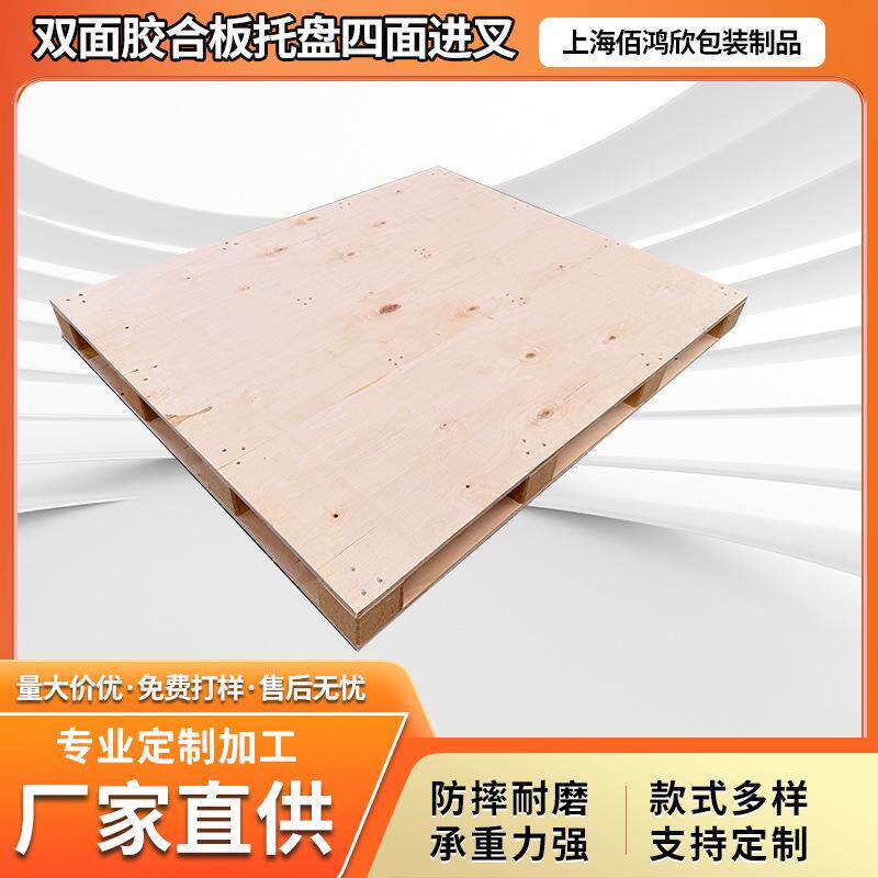 胶合板托盘四面进出口免熏蒸木卡板仓储叉车用定制双面板托盘物流