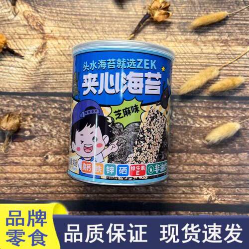 好想很忙品牌零食ZEK每日夹心海苔芝麻味40g罐装紫菜脆片零食小吃