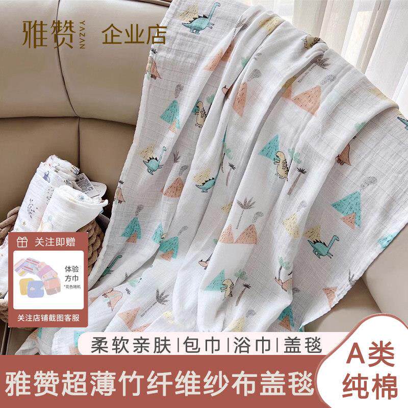 雅赞超薄竹纤维纱布盖毯婴儿襁褓包巾婴儿浴巾多功能夏季柔软亲肤