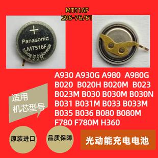 西铁城光动能手表专用充电电池 光动能电池295-7600 MT516F 7630