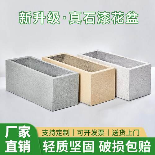 花盆新升级真石漆长方形大口径花箱马槽长条形轻质坚固支持定制