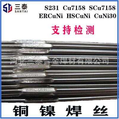 1S231白铜焊丝Cu7158盘丝CuNi530918ERCuNi气保焊丝SCu78铜镍焊丝