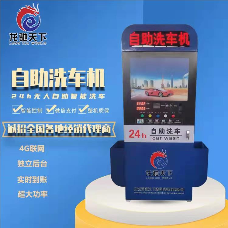 24小时无人自洗助LCTX-300车机小区洗车机 共享自洗车助机 自 助