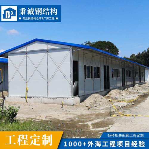 菲律宾活动板房简易临时移动板房工地住人宿舍简易仓库临时办公室
