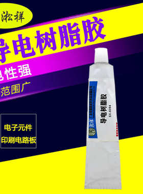 淞祥SX-6312导电树脂胶 导电胶水 导电膏