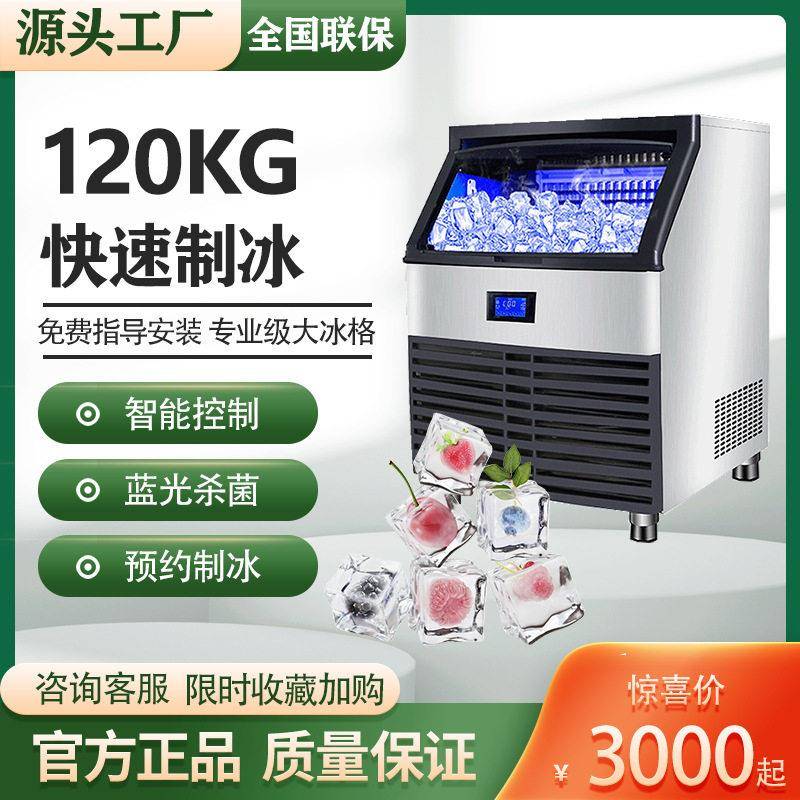 权诚制冰机大型商用奶茶店设备160kg全自动小型冰块制作机方冰