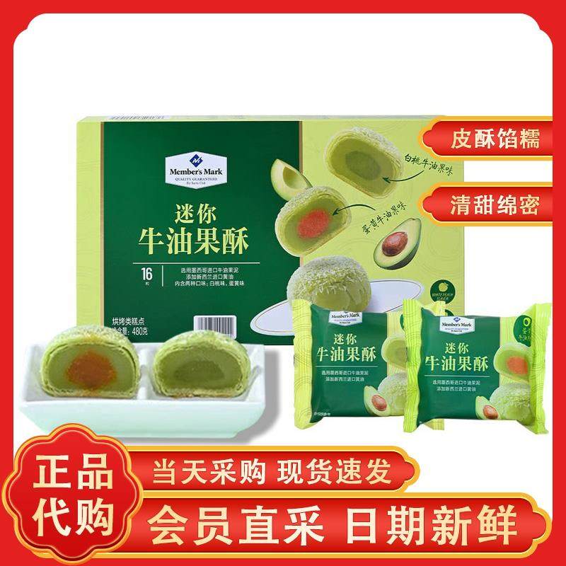 代购MM迷你牛油果酥480g白桃蛋黄味糕点休闲点心下午茶小零食
