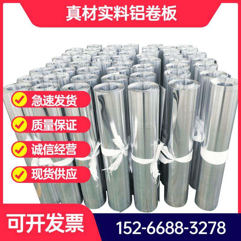 铝皮铝板0.20.30.40.50.60.70.81mm毫米铝卷板材带铝合金材料吕皮
