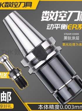 BT40-ER32-100高精度动平衡刀柄黑色20CrMnTi材质渗碳加硬BT30/50