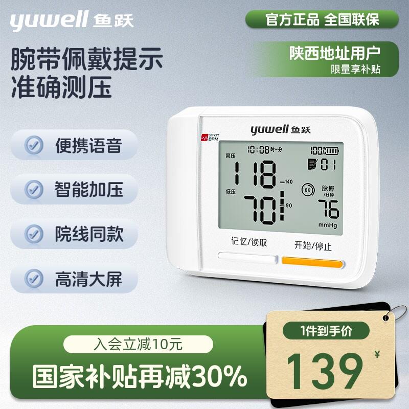 鱼跃腕式电子压计家医用智能自动8900AR准量仪器官方旗舰