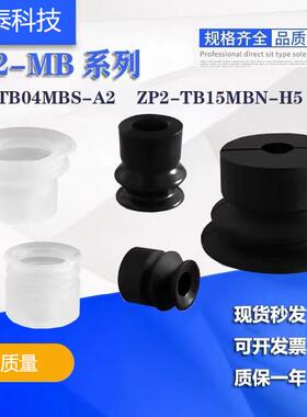 SMC型真空吸盘ZP2-TB04/06/08/10/15/20MBN/MBS-H3/H5 ZP2-B06MB