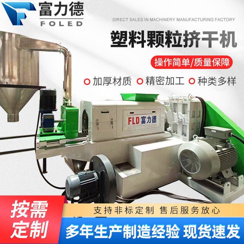 半塑化干燥挤干机PP编织袋PET膜碎片挤干机塑料薄膜挤干脱水机