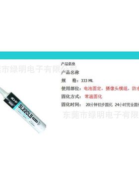 圈硬化sl220lb胶水音汽车喇叭电器小西家具胶粘剂快速电子黑色