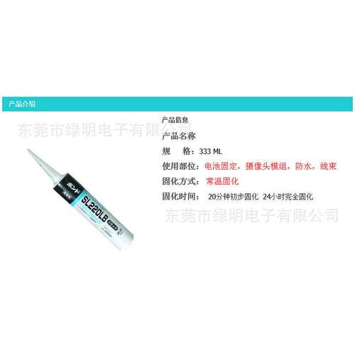 sl220lb黑色胶水硬化汽车圈胶粘剂小西家具快速喇叭电子电器音