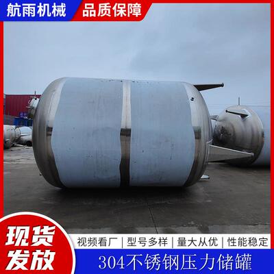 厂家304食品饮料食用油小型储罐多种规格不锈钢发酵罐