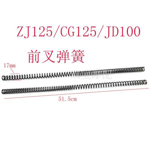 机车配件 CG125前叉弹簧 ZJ125前避震弹簧WH125-3前叉王