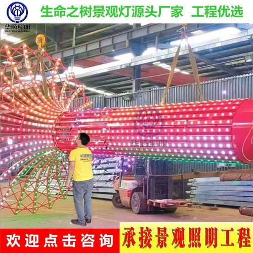 生命之树造型灯景区公园市政工程灯光亮化幻彩互动节日装饰景观灯