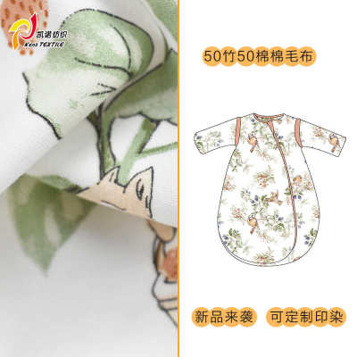 凯诺精梳紧密赛络纺竹棉印花双面棉毛布 家居服睡袋竹棉针织面料