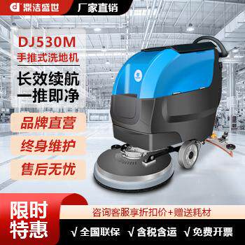 商用手推式洗地机商场超市仓库车间地板清洁机洗拖吸一体机DJ530M