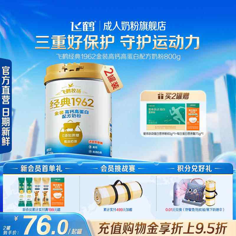 飞鹤牧场经典1962金装高钙高蛋白中老年成人奶粉营养品800g送礼