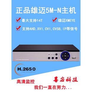 N500万AHD六合一录像机DVR模拟同轴网络混合型全功能主机 雄迈5M