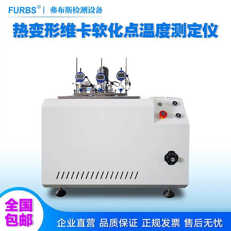 维卡软化点温度测定仪电脑式热变形维卡试验机管材负荷变形测试仪