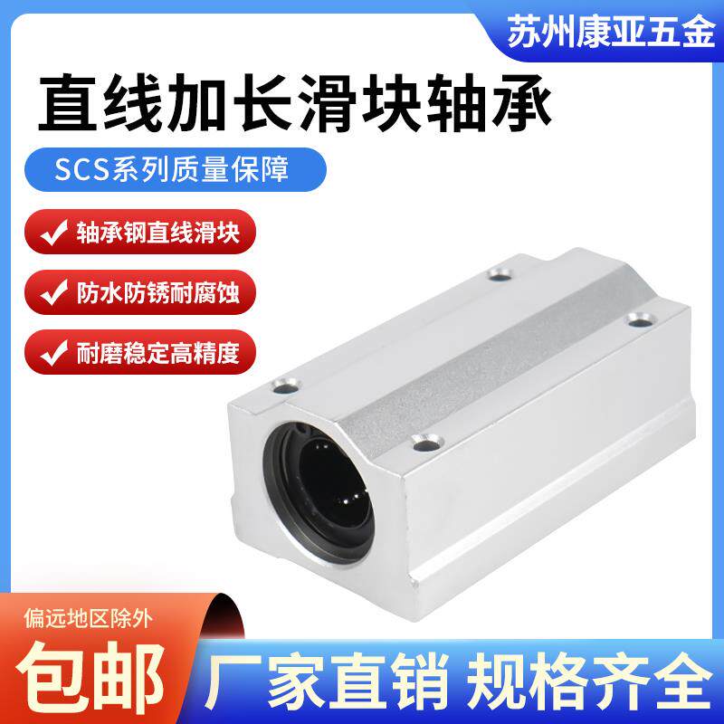 加长箱式滑块轴承直线导轨SCS8 10 12 13 16 20 25 35 40 5060LUU
