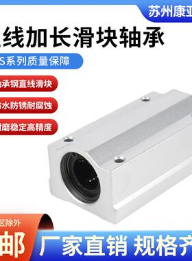 加长箱式滑块轴承直线导轨SCS8 10 12 13 16 20 25 35 40 5060LUU
