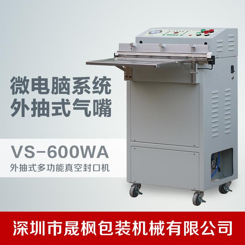 外抽真空包装机市场价格厂家直销