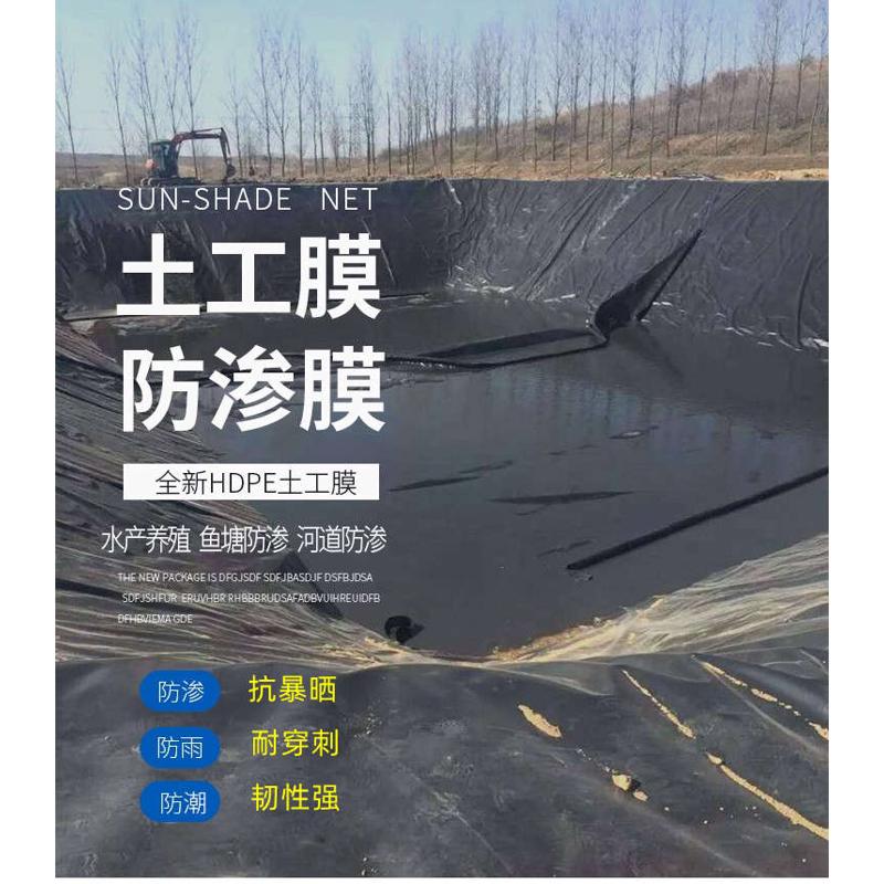 鱼塘膜黑色塑料薄膜养殖膜鱼池防渗膜防水膜藕池防渗高密度土工膜