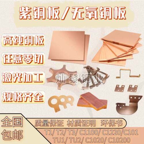 TU1TU2无氧铜板铜棒C1020 C101高纯度精度铜带紫铜板T2紫铜板铜条