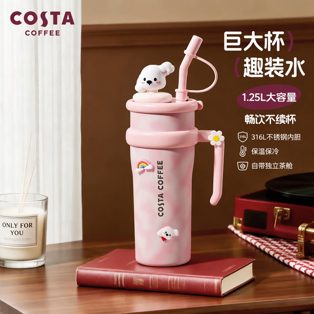 COSTA巨无霸保温杯女1.25L大容量316L高颜值吸管杯独立茶舱保冷