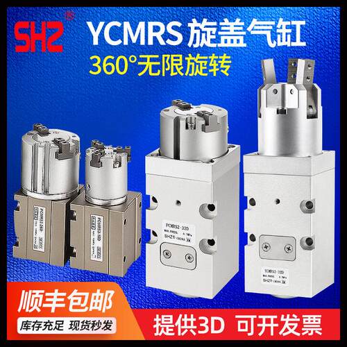 旋盖360度无限旋转气爪三爪二爪Y/PCMRS3-32/25D拧瓶盖灌装机气缸