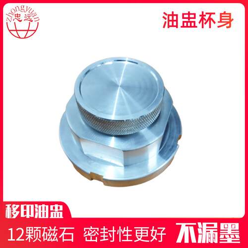 移OQP印忠油保百盅德款移油盅科坚毅款印移印油杯