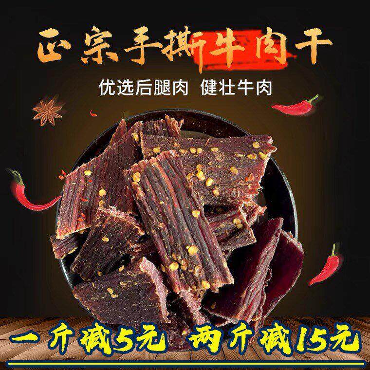 四川高原特产手撕风干 干牛肉九寨沟牦牛肉耗牛肉干 干麻辣川味吃