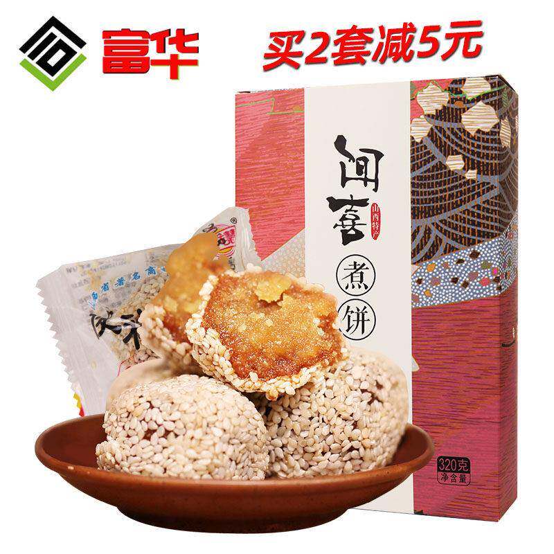 买 2减5元闻喜煮饼山西特产礼盒装休闲 零食糕点心美食小吃包装32