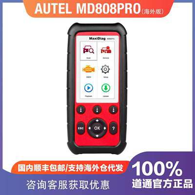 道通AUTEL MD808PRO系统诊断/BMS/油重置/SRS/EPB/DPF/SAS重置