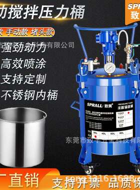 SPRALL/致美搅拌压力桶胶水脱模剂涂料点胶正负压力罐空压机气动