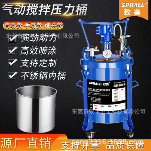 SPRALL/致美搅拌压力桶胶水脱模剂涂料点胶正负压力罐空压机气动