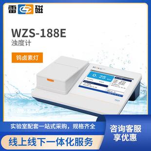 上海WZS-188E型台式浊度计水质检测钨灯光源