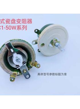 瓷盘变阻器50W2KΩ 【211110】