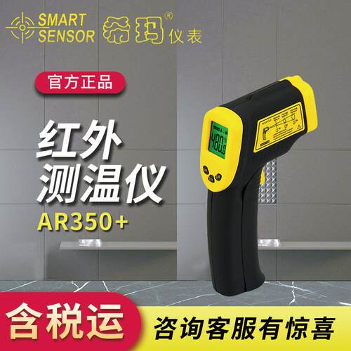 希玛AR350+工业手持式测温枪红外测温仪